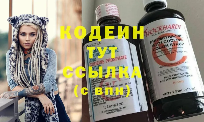 МЕГА как войти  сайты даркнета телеграм  Котовск  Кодеиновый сироп Lean Purple Drank  продажа наркотиков 