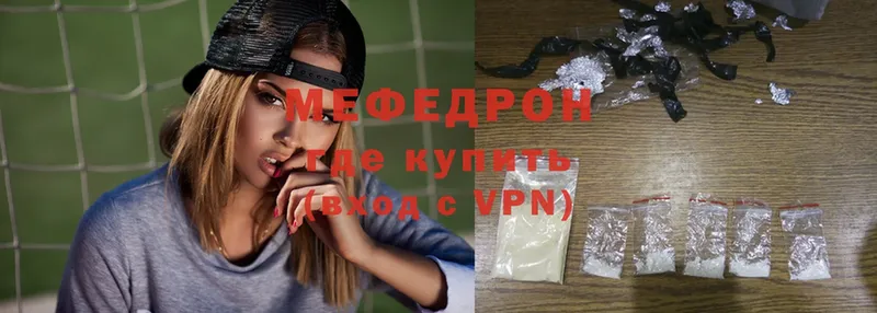 Мефедрон mephedrone  Котовск 