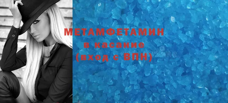 МЕТАМФЕТАМИН Methamphetamine  Котовск 